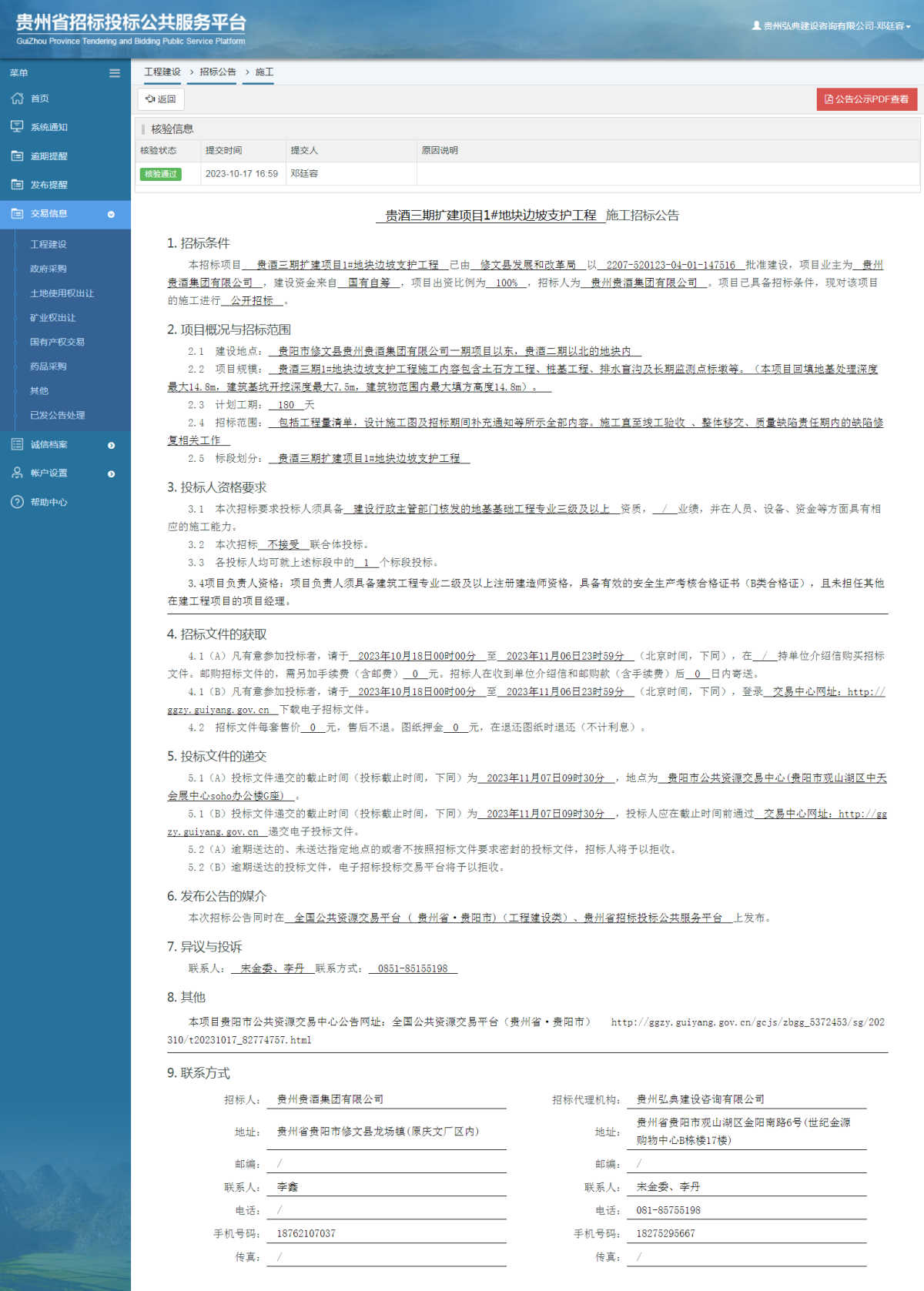 工程建设招标公告查看 _ 贵州招标投标公共服务平台