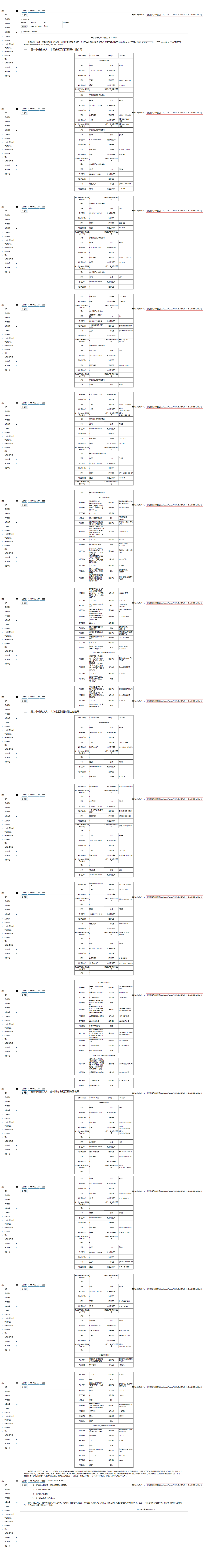 工程建设中标候选人公示查看 _ 贵州招标投标公共服务平台