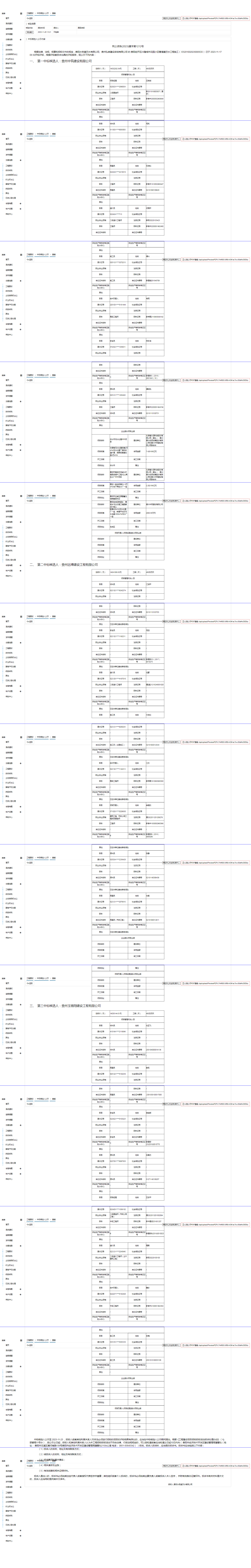 工程建设中标候选人公示查看 _ 贵州招标投标公共服务平台