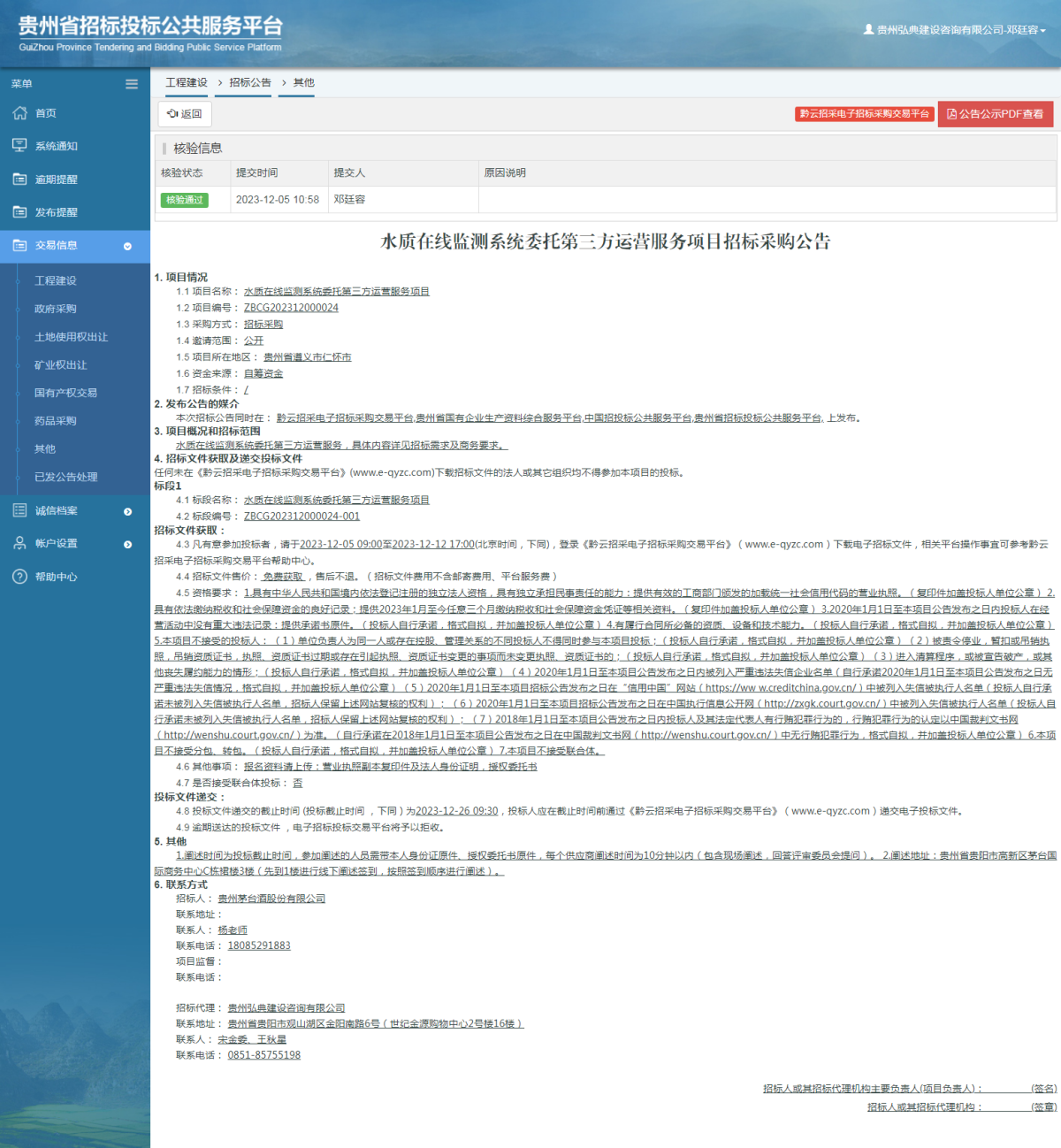 工程建设招标公告查看 _ 贵州招标投标公共服务平台