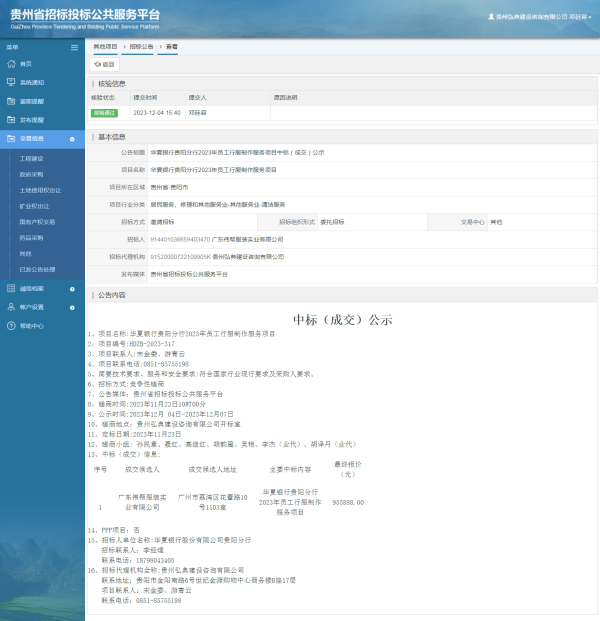 其他项目招标公告修改 _ 贵州招标投标公共服务平台