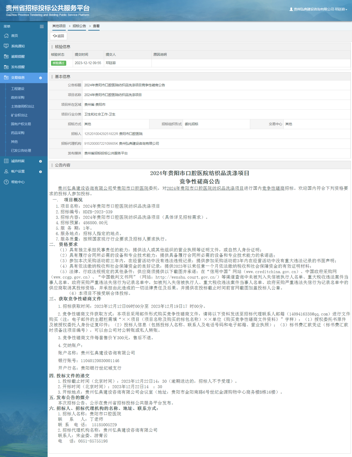 其他项目招标公告修改 _ 贵州招标投标公共服务平台
