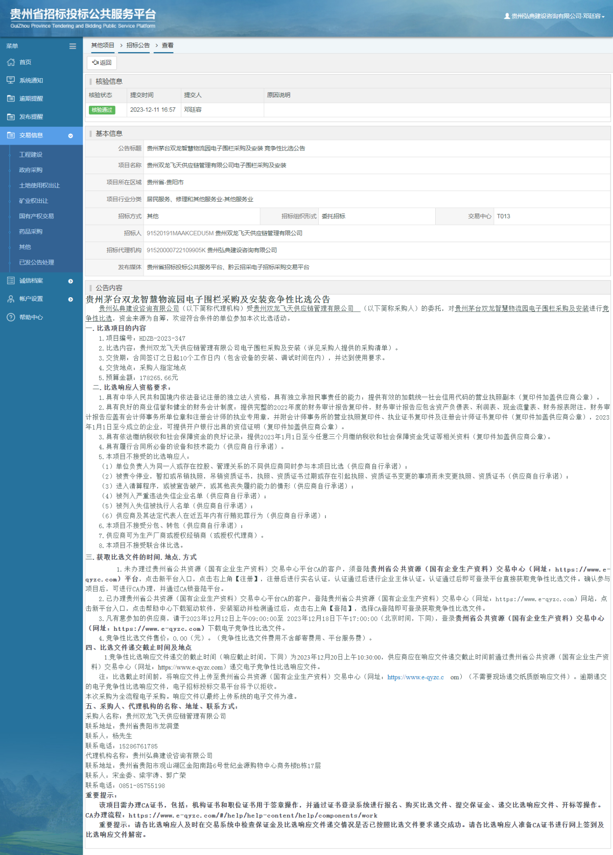 其他项目招标公告修改 _ 贵州招标投标公共服务平台