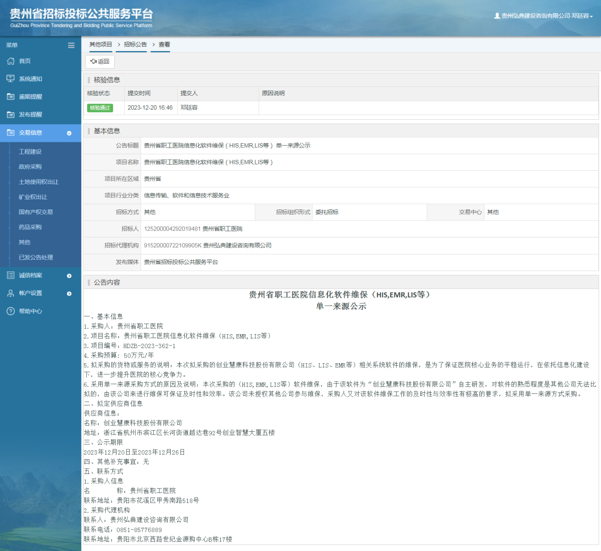 其他项目招标公告修改 _ 贵州招标投标公共服务平台