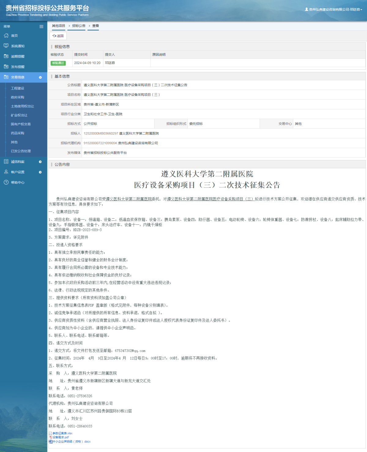 其他项目招标公告修改 _ 贵州招标投标公共服务平台