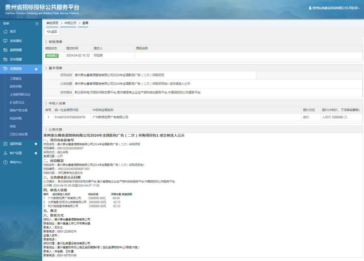 其他项目中标公示查看 _ 贵州招标投标公共服务平台