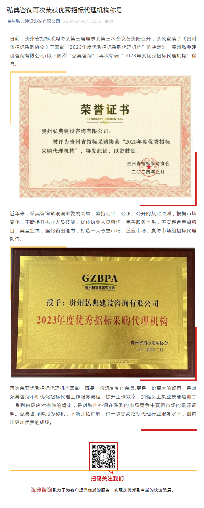 弘典咨询再次荣获优秀招标代理机构称号