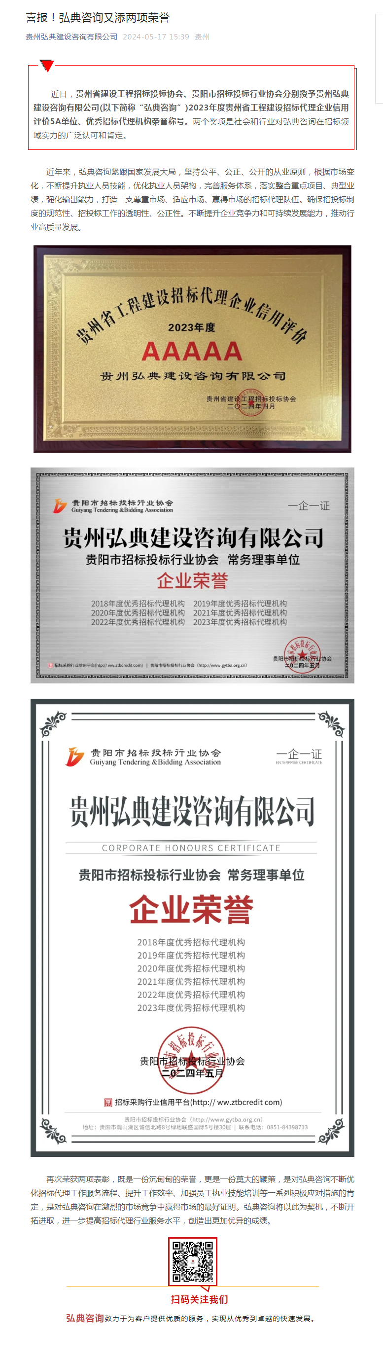 喜报！弘典咨询又添两项荣誉