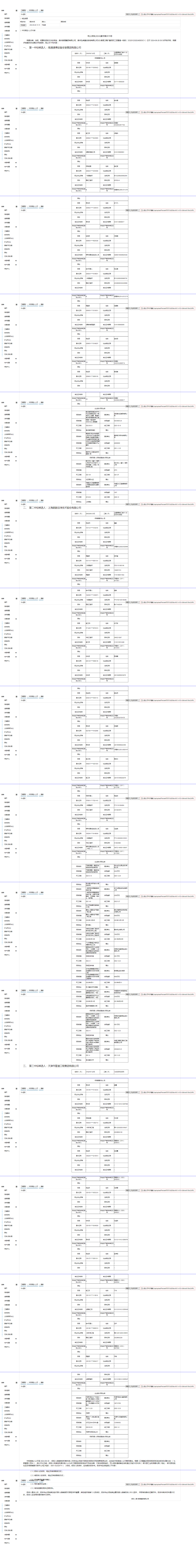工程建设中标候选人公示查看 _ 贵州招标投标公共服务平台