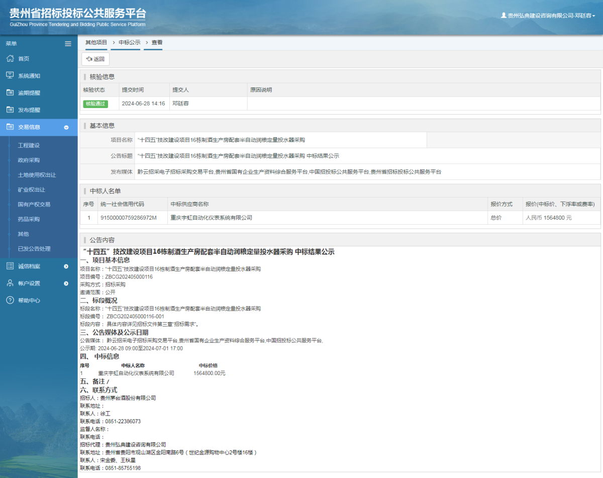 其他项目中标公示查看 _ 贵州招标投标公共服务平台
