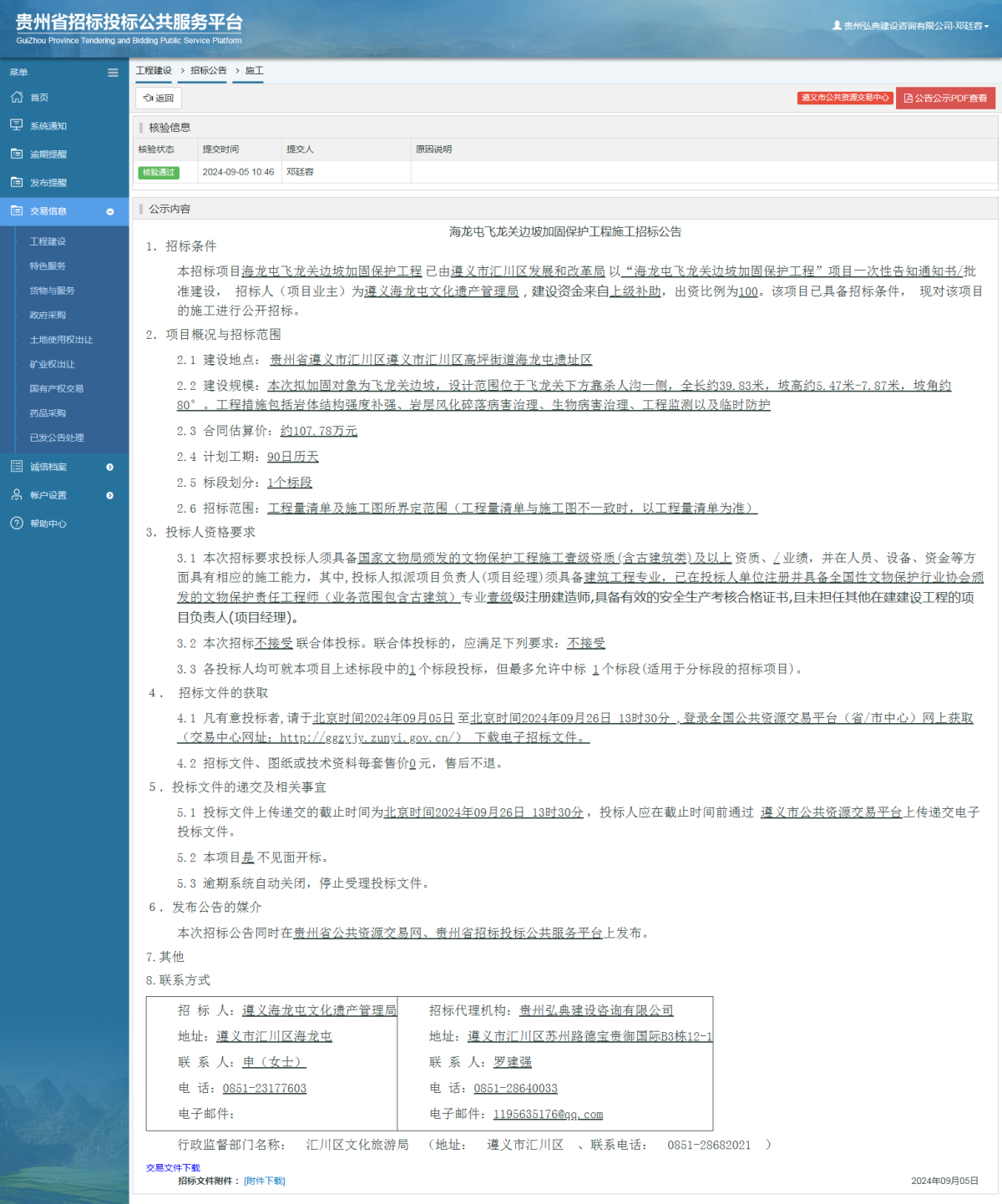 工程建设招标公告查看 _ 贵州招标投标公共服务平台