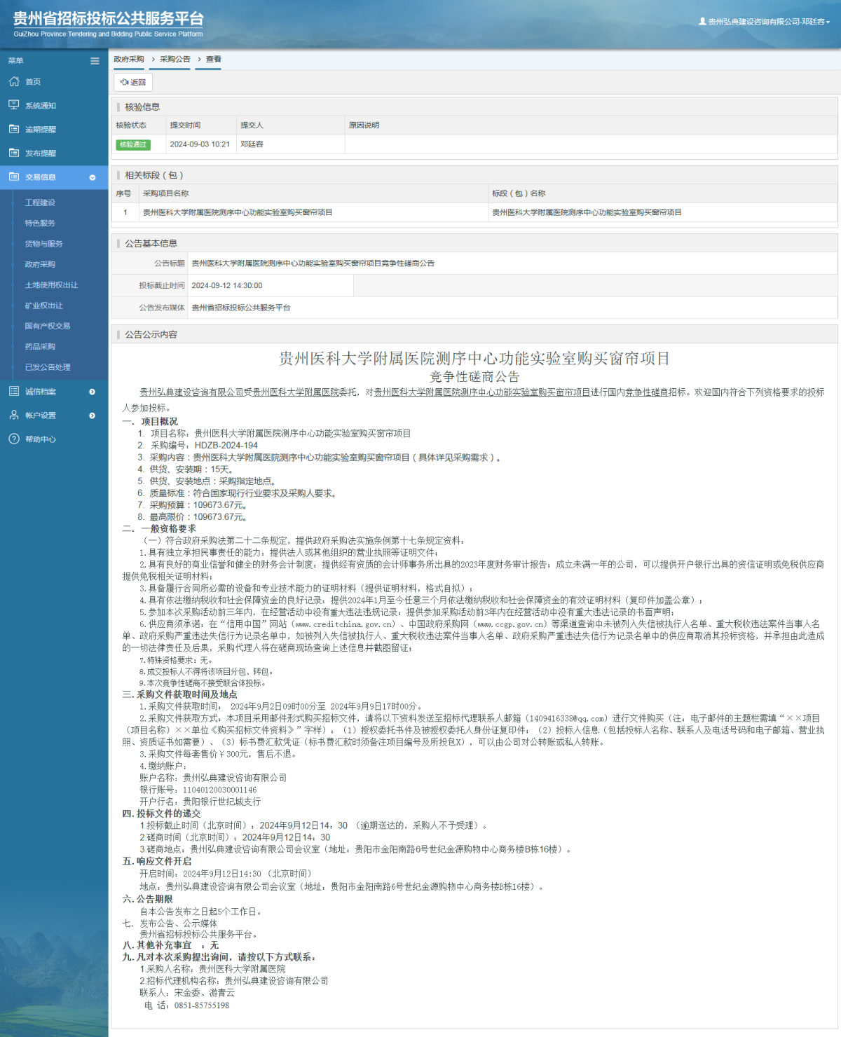 工程建设招标公告查看 _ 贵州招标投标公共服务平台