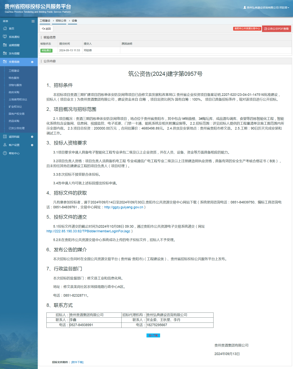 工程建设招标公告查看 _ 贵州招标投标公共服务平台