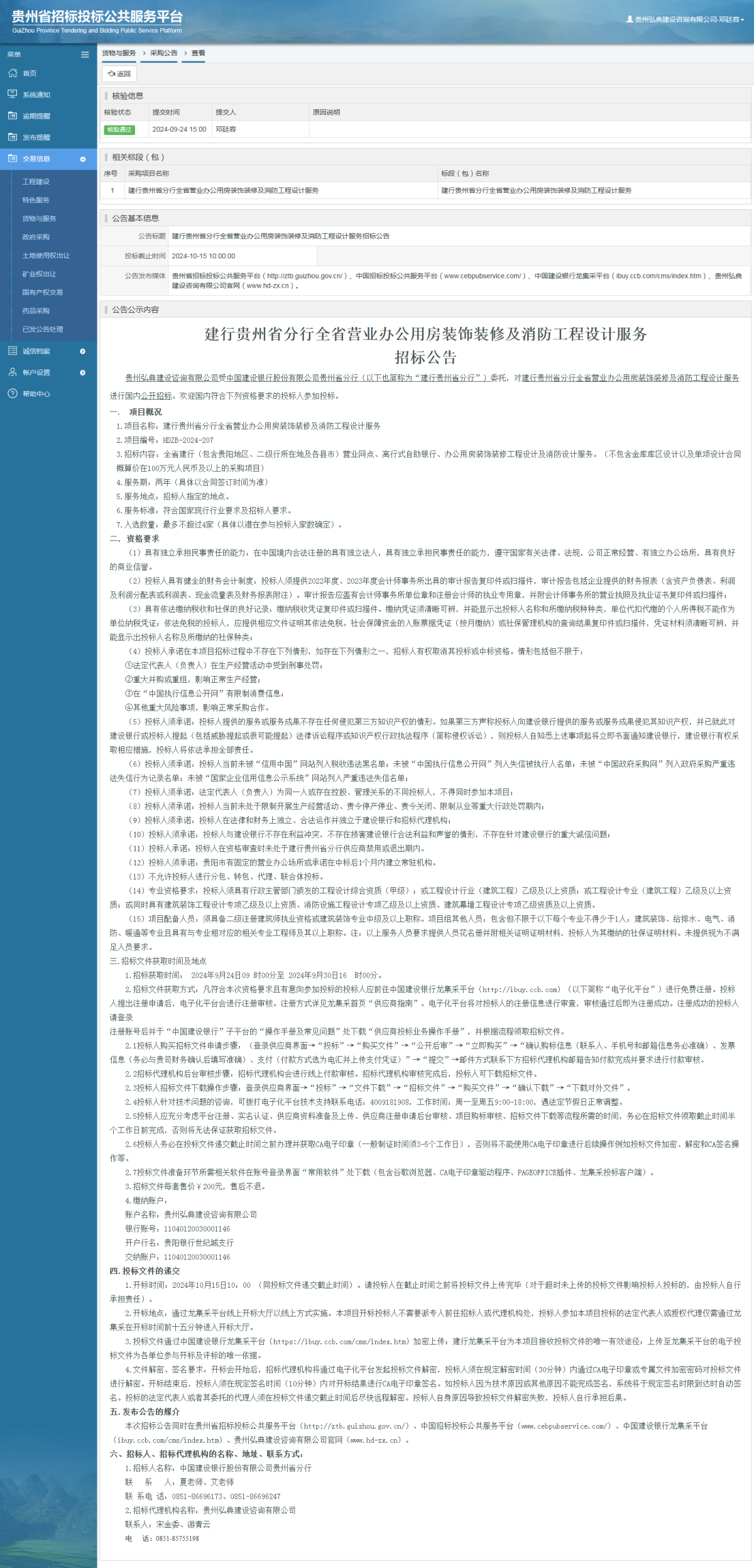 货物与服务项目采购公告查看 _ 贵州招标投标公共服务平台