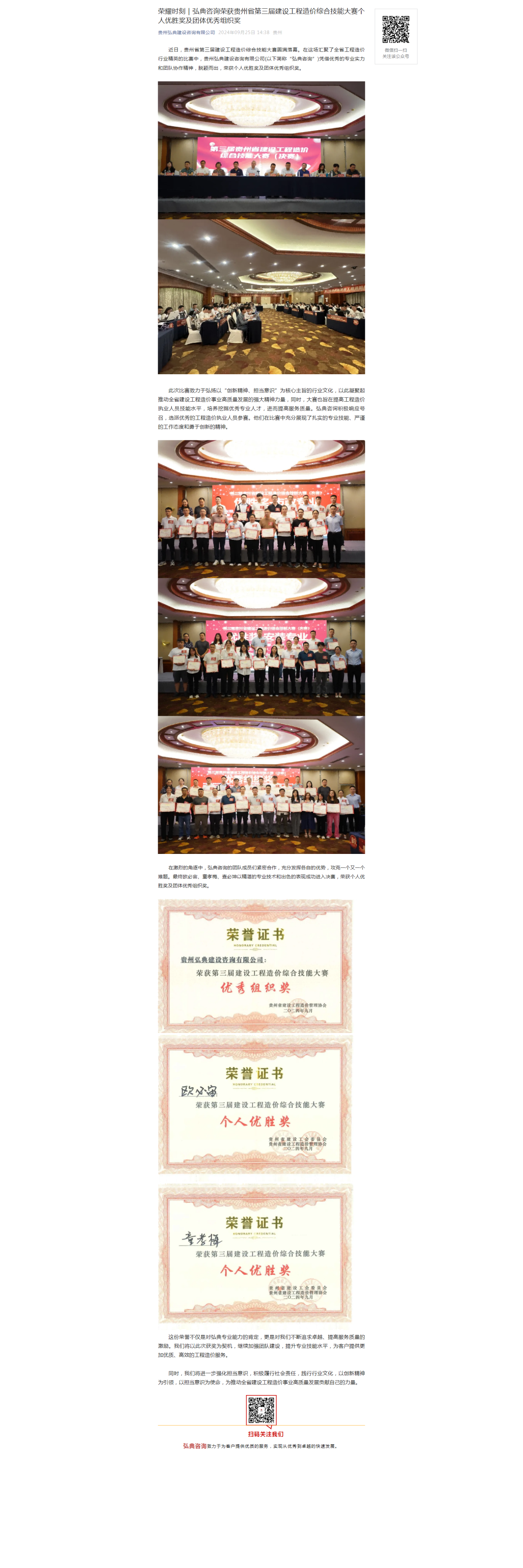 荣耀时刻｜弘典咨询荣获贵州省第三届建设工程造价综合技能大赛个人优胜奖及团体优秀组织奖(1)