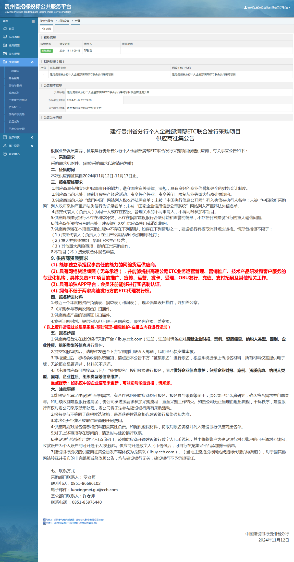 货物与服务项目采购公告查看 _ 贵州招标投标公共服务平台