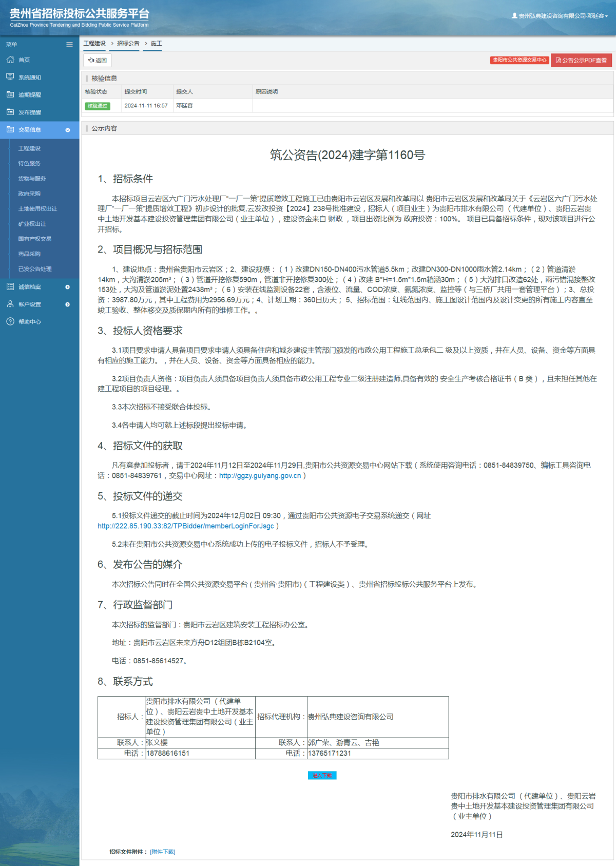 工程建设招标公告查看 _ 贵州招标投标公共服务平台