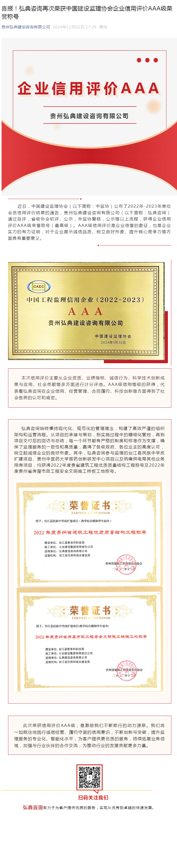 喜报！弘典咨询再次荣获中国建设监理协会企业信用评价AAA级荣誉称号