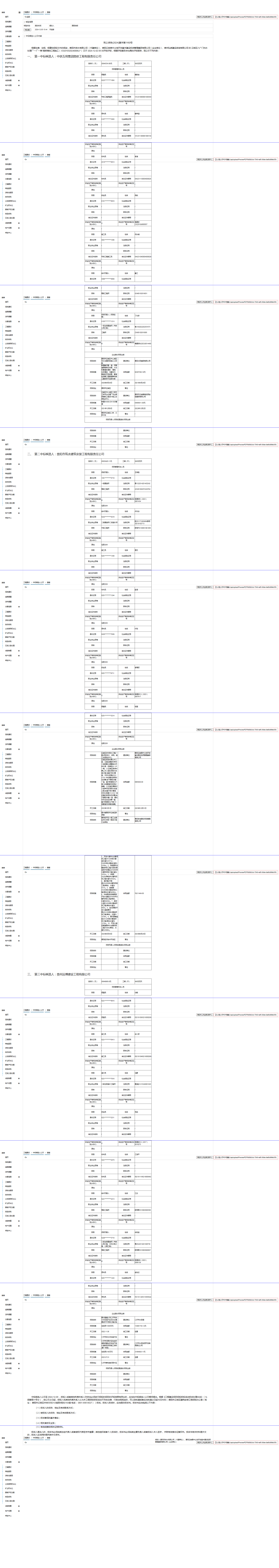 工程建设中标候选人公示查看 _ 贵州招标投标公共服务平台