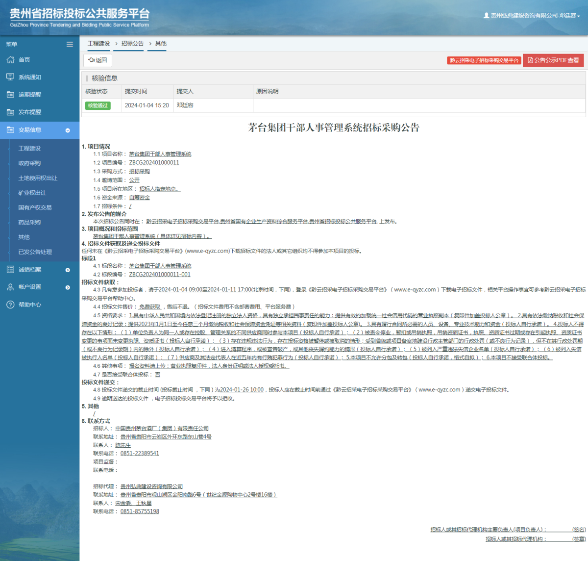 工程建设招标公告查看 _ 贵州招标投标公共服务平台