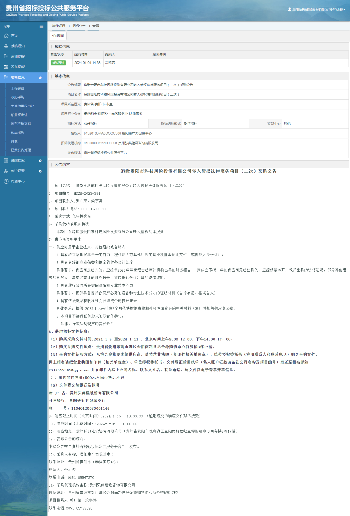 其他项目招标公告修改 _ 贵州招标投标公共服务平台