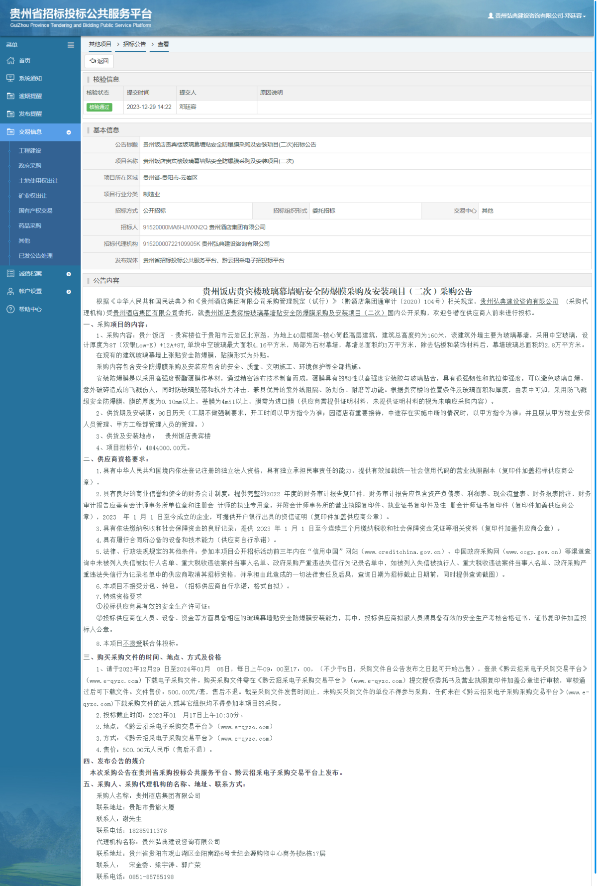 其他项目招标公告修改 _ 贵州招标投标公共服务平台