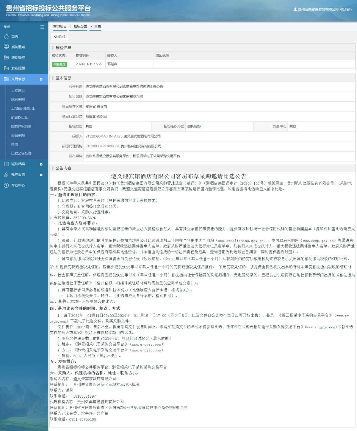 其他项目招标公告修改 _ 贵州招标投标公共服务平台