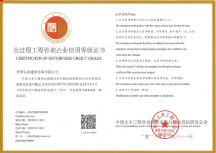 喜报！弘典咨询荣获首批全过程工程咨询企业AAA级信用单位称号