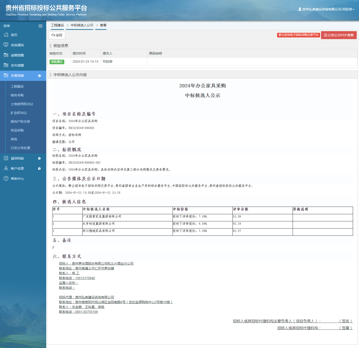 工程建设中标候选人公示查看 _ 贵州招标投标公共服务平台