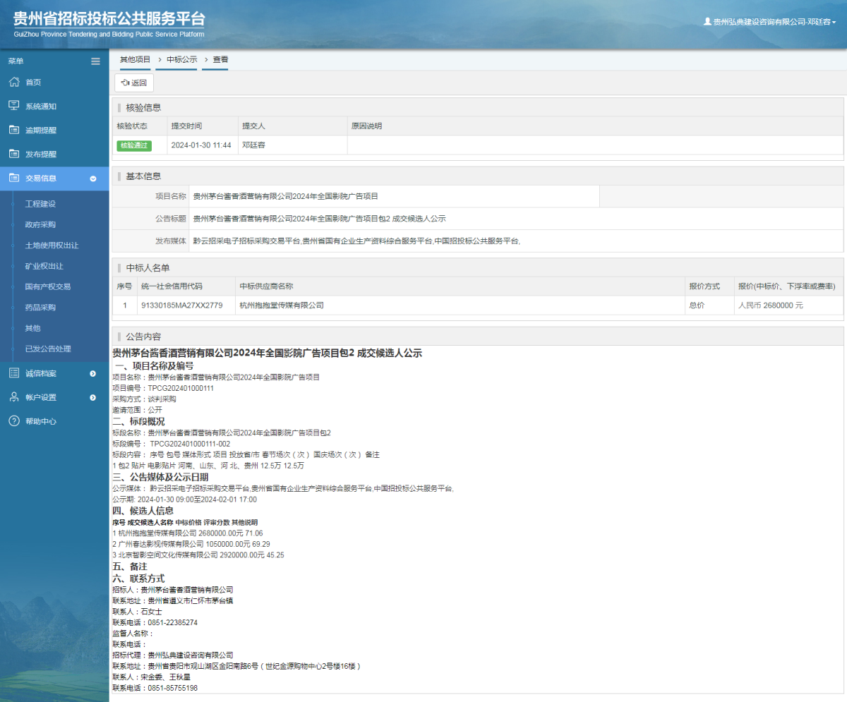 其他项目中标公示查看 _ 贵州招标投标公共服务平台