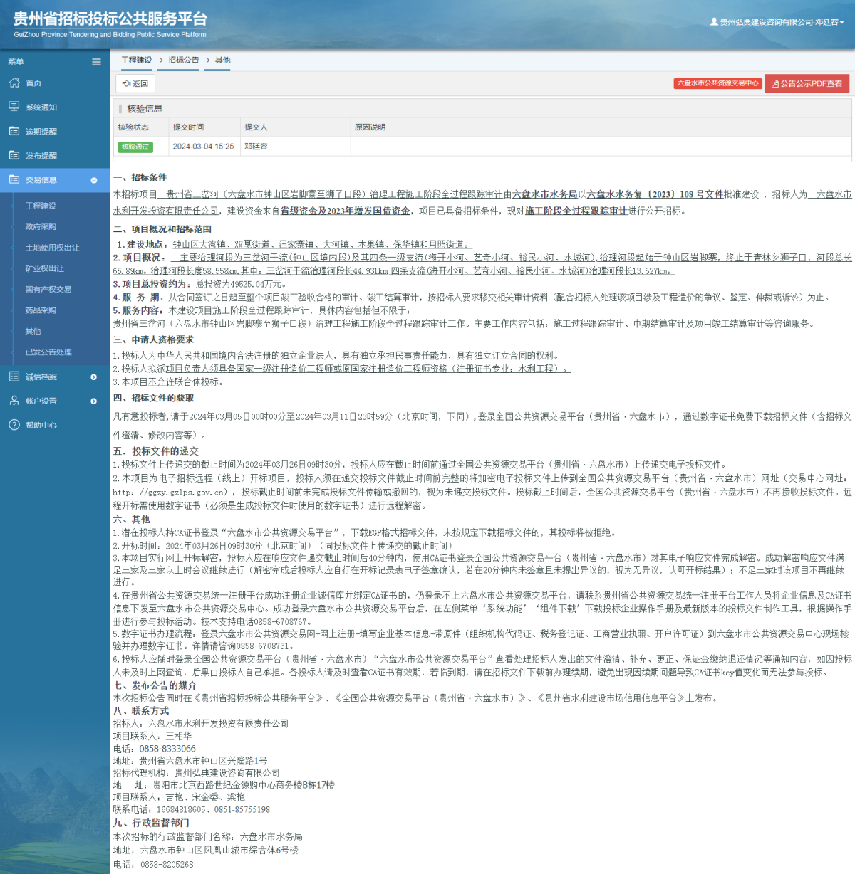 工程建设招标公告查看 _ 贵州招标投标公共服务平台