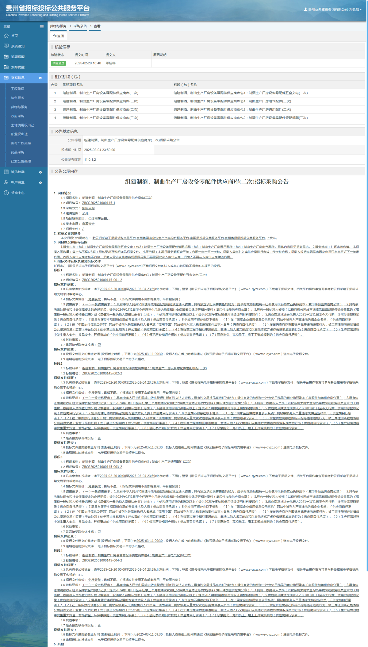 货物与服务项目采购公告查看 _ 贵州招标投标公共服务平台