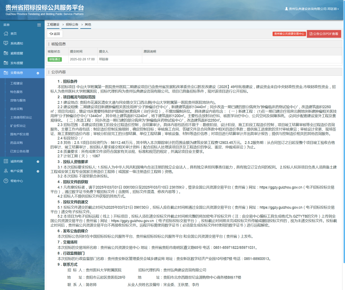 工程建设招标公告查看 _ 贵州招标投标公共服务平台