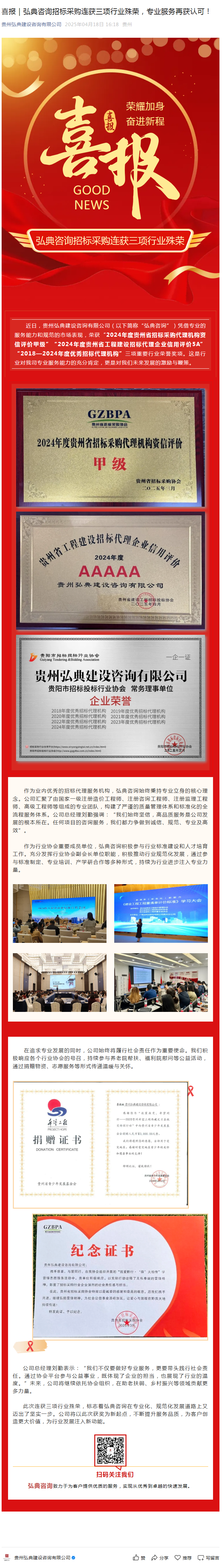 喜报｜弘典咨询招标采购连获三项行业殊荣，专业服务再获认可！(1)