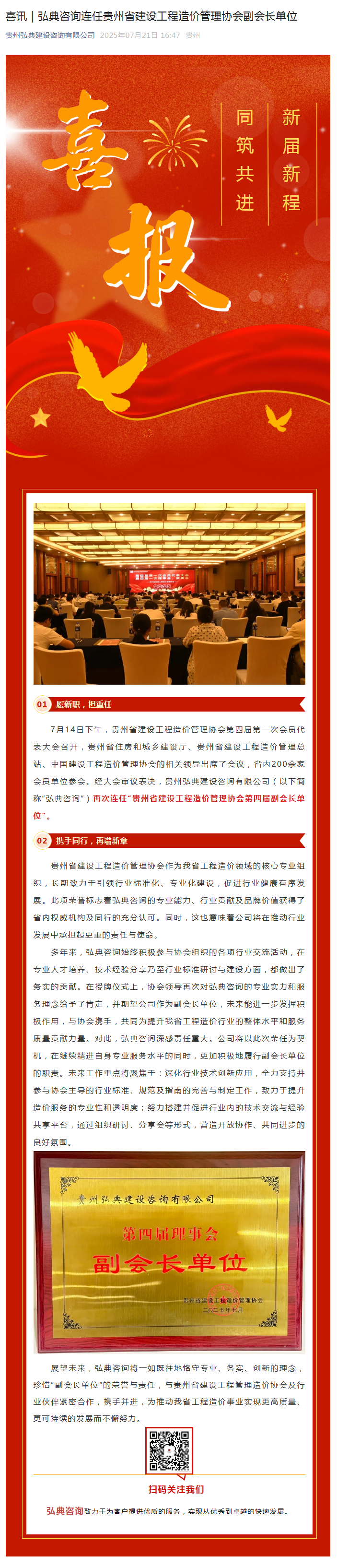 喜讯｜弘典咨询连任贵州省建设工程造价管理协会副会长单位(1)